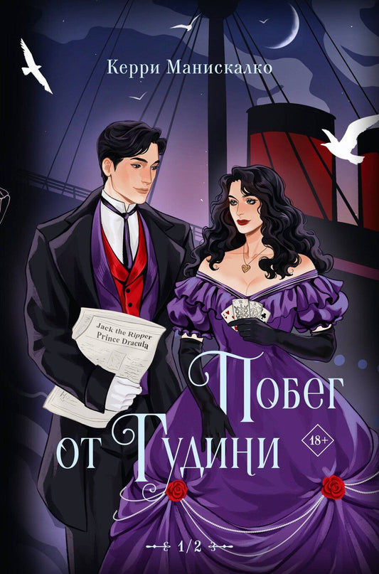 Обложка книги "Керри Манискалко: Побег от Гудини. Охота на дьявола"