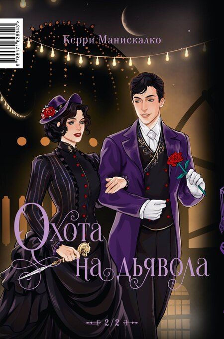 Фотография книги "Керри Манискалко: Побег от Гудини. Охота на дьявола"