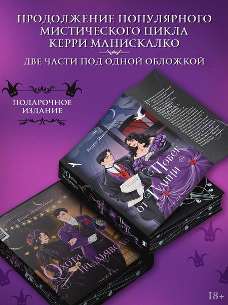 Фотография книги "Керри Манискалко: Побег от Гудини. Охота на дьявола"