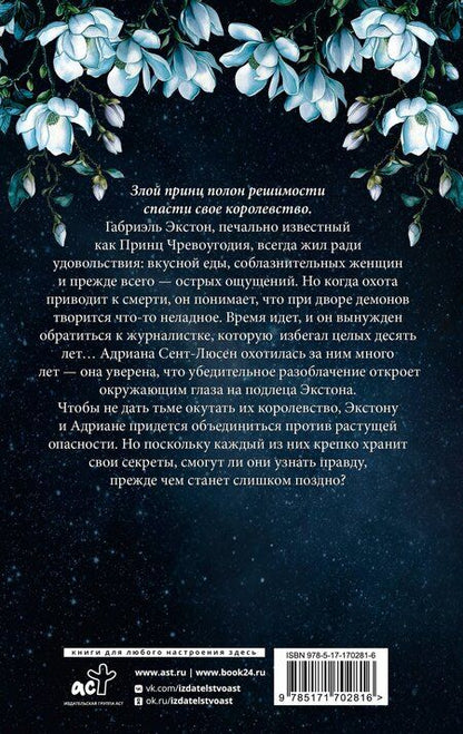 Фотография книги "Керри Манискалко: Трон секретов"