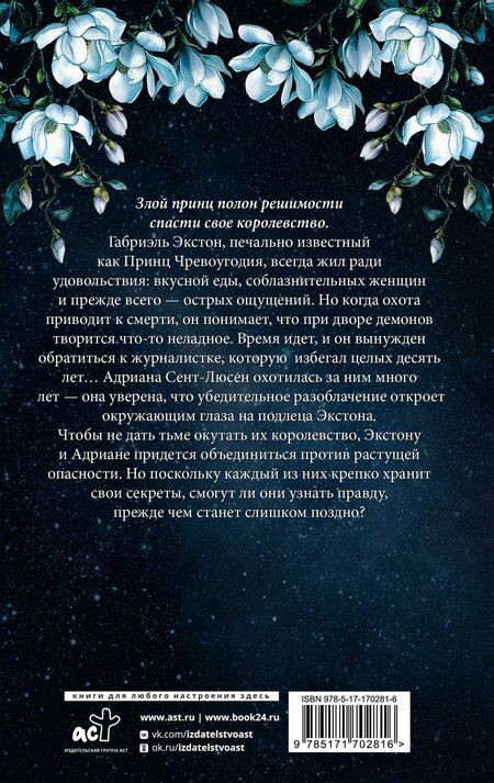 Фотография книги "Керри Манискалко: Трон секретов"