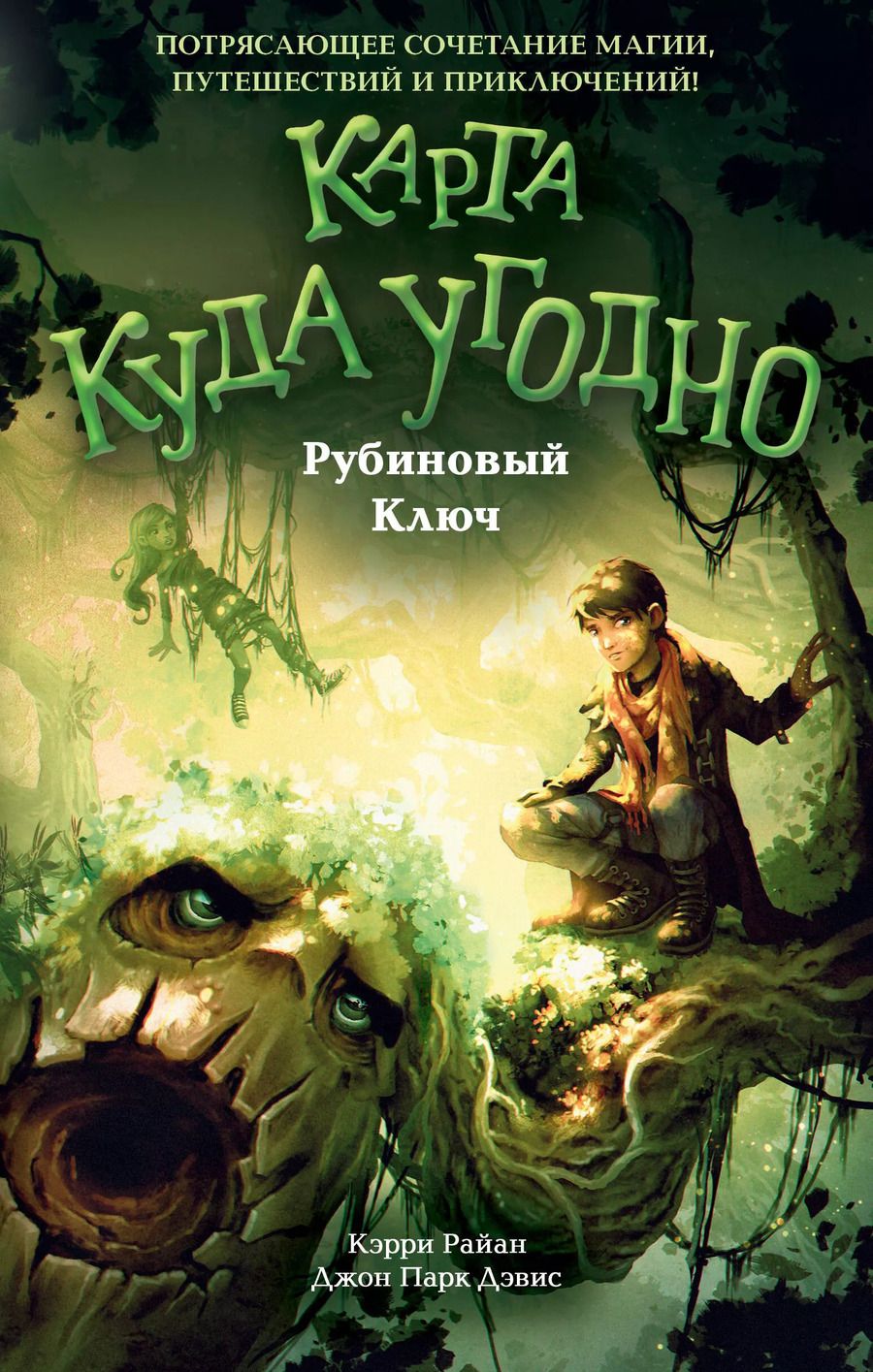 Обложка книги "Керри Райан: Рубиновый Ключ"