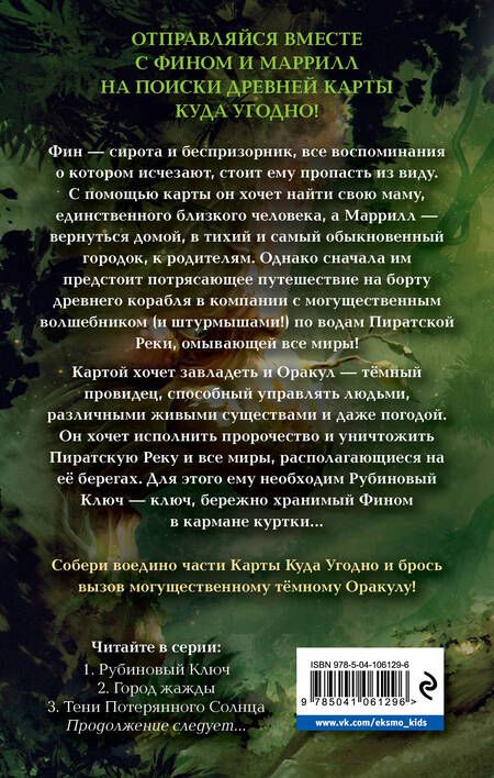 Фотография книги "Керри Райан: Рубиновый Ключ"