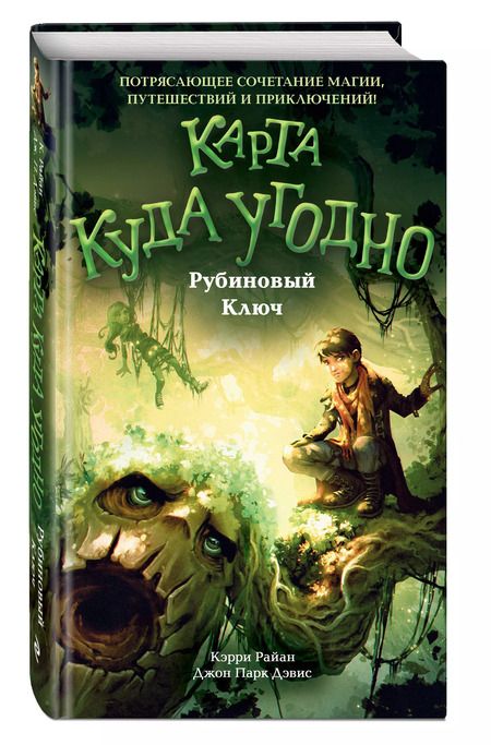 Фотография книги "Керри Райан: Рубиновый Ключ"