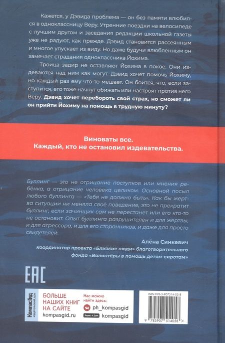 Фотография книги "Кэрри Сли: Отвали, Йохим!"