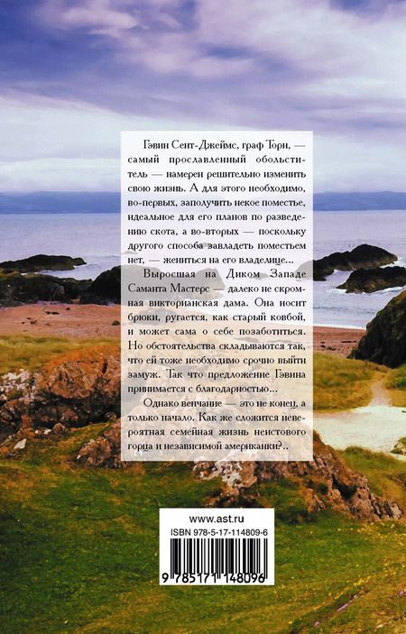 Фотография книги "Керриган Берн: Брачная ночь с горцем"