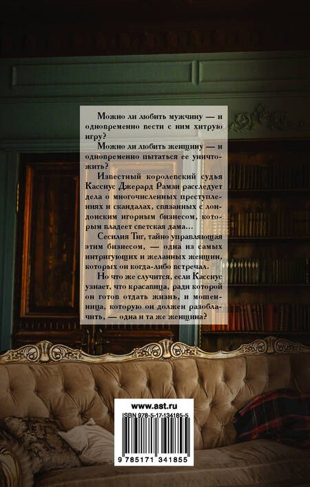 Фотография книги "Керриган Берн: Мой беспощадный лорд"