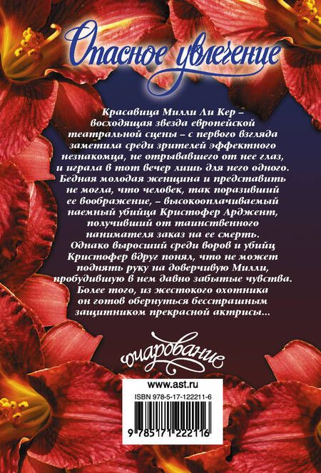 Фотография книги "Керриган Берн: Опасное увлечение"
