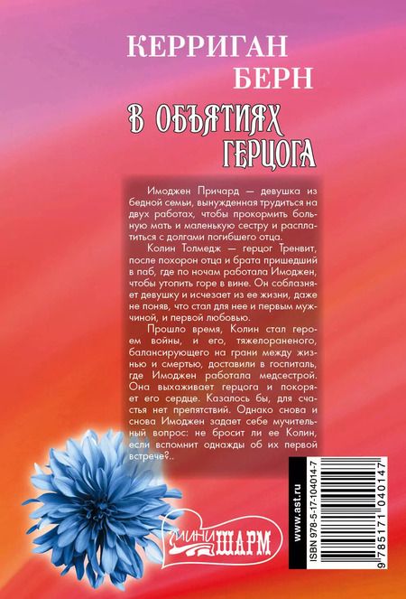 Фотография книги "Керриган Берн: В объятиях герцога"