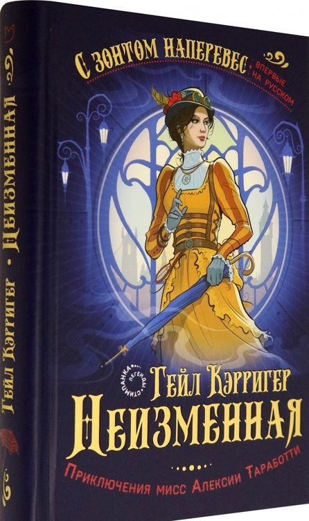 Фотография книги "Кэрригер: Неизменная"