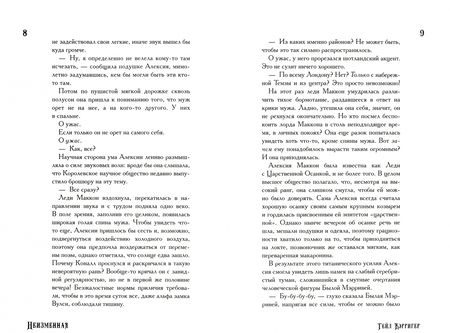 Фотография книги "Кэрригер: Неизменная"