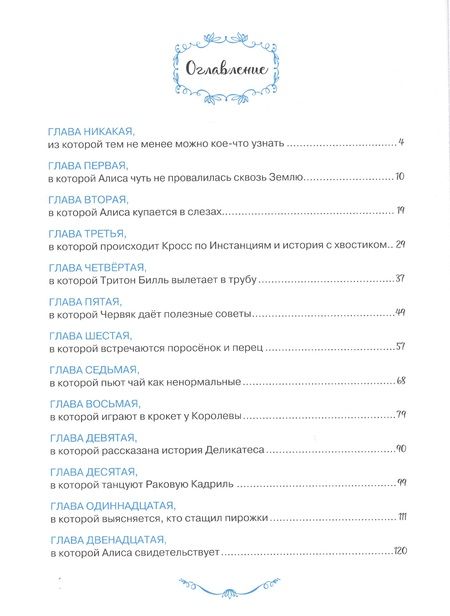 Фотография книги "Кэрролл: Алиса в старне чудес"