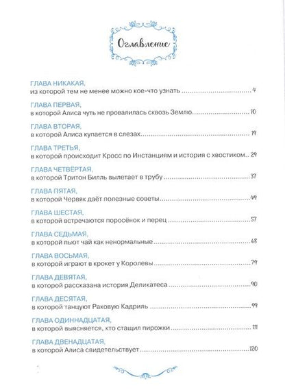 Фотография книги "Кэрролл: Алиса в старне чудес"