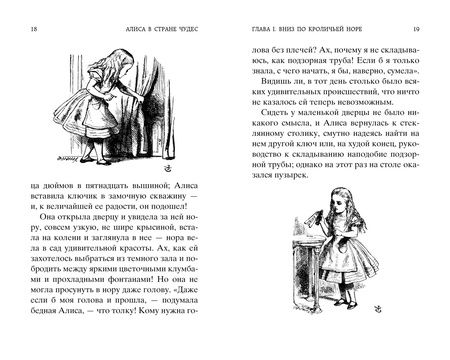 Фотография книги "Кэрролл: Алиса в Стране чудес. Алиса в Зазеркалье"