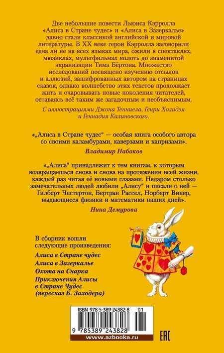 Фотография книги "Кэрролл: Алиса в Стране чудес. Алиса в Зазеркалье"