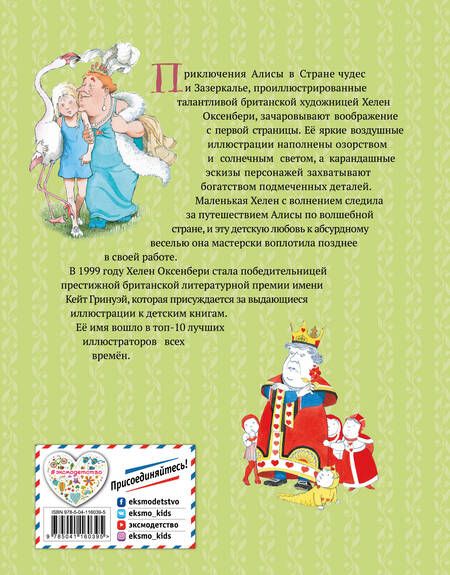 Фотография книги "Кэрролл: Алиса в Стране чудес. Алиса в Зазеркалье"