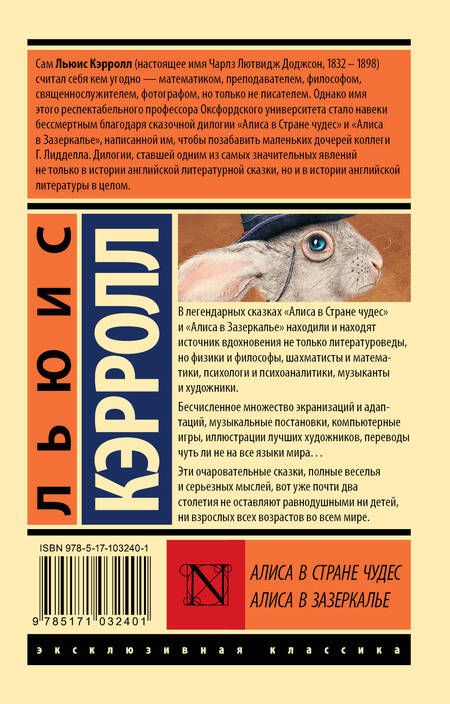 Фотография книги "Кэрролл: Алиса в Стране чудес. Алиса в Зазеркалье"