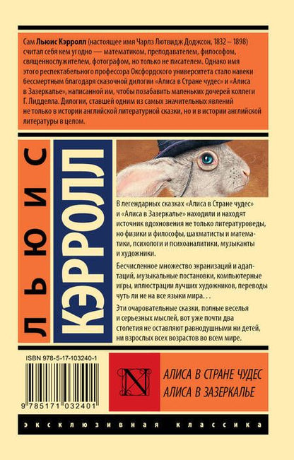 Фотография книги "Кэрролл: Алиса в Стране чудес. Алиса в Зазеркалье"