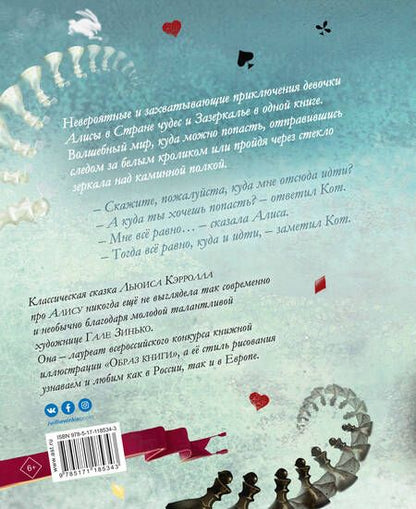 Фотография книги "Кэрролл: Алиса в Стране чудес. Алиса в Зазеркалье"