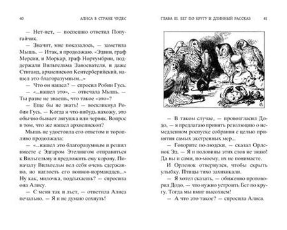 Фотография книги "Кэрролл: Алиса в Стране чудес. Алиса в Зазеркалье"