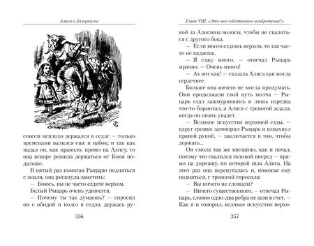 Фотография книги "Кэрролл: Алиса в Стране чудес. Алиса в Зазеркалье"