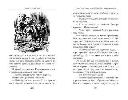 Фотография книги "Кэрролл: Алиса в Стране чудес. Алиса в Зазеркалье"