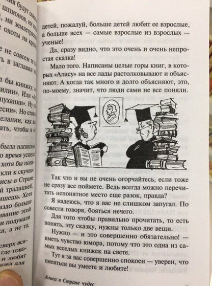 Фотография книги "Кэрролл: Алиса в Стране чудес. Алиса в Зазеркалье"