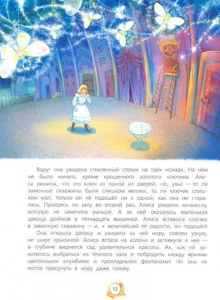 Фотография книги "Кэрролл: Алиса в Стране Чудес. Сказочная повесть"