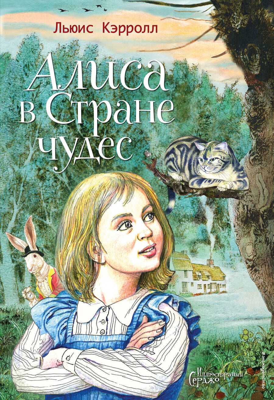 Обложка книги "Кэрролл: Алиса в Стране чудес"
