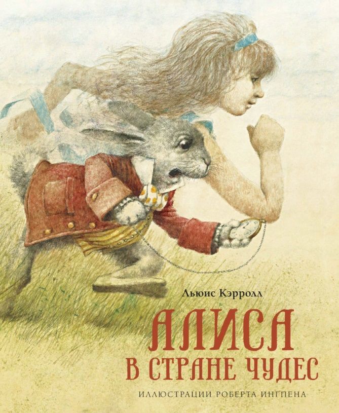 Обложка книги "Кэрролл: Алиса в Стране чудес"