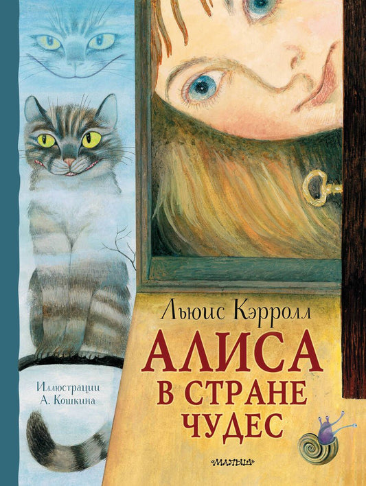 Обложка книги "Кэрролл: Алиса в Стране Чудес"