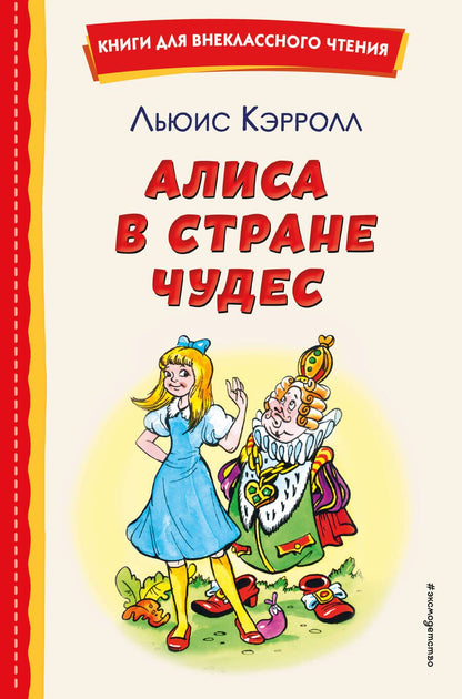 Обложка книги "Кэрролл: Алиса в Стране чудес"