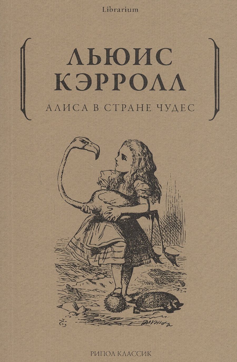 Обложка книги "Кэрролл: Алиса в Стране чудес"