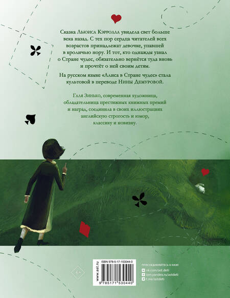 Фотография книги "Кэрролл: Алиса в Стране чудес"