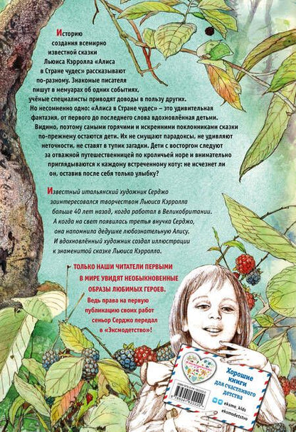 Фотография книги "Кэрролл: Алиса в Стране чудес"