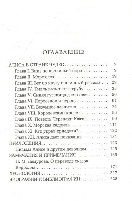 Фотография книги "Кэрролл: Алиса в Стране чудес"