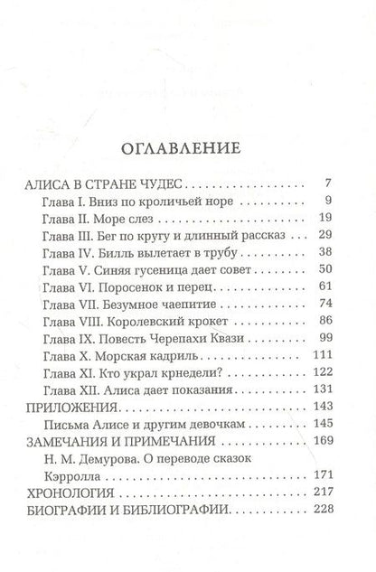 Фотография книги "Кэрролл: Алиса в Стране чудес"
