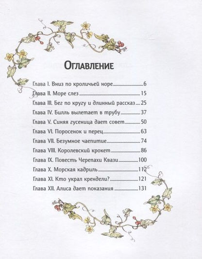 Фотография книги "Кэрролл: Алиса в стране чудес"