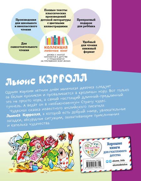 Фотография книги "Кэрролл: Алиса в Стране чудес"