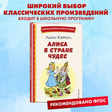 Фотография книги "Кэрролл: Алиса в Стране чудес"