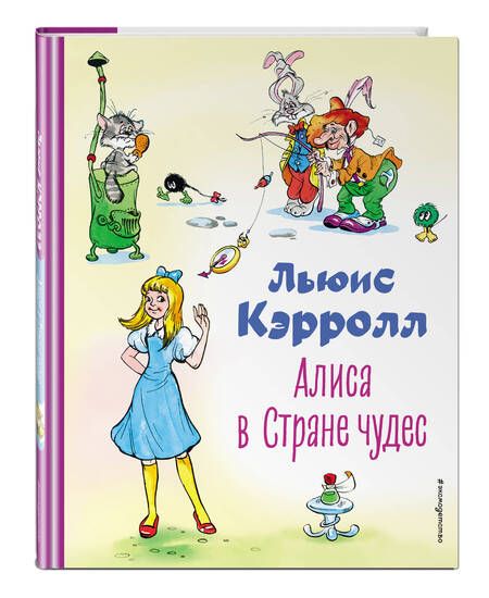 Фотография книги "Кэрролл: Алиса в Стране чудес"