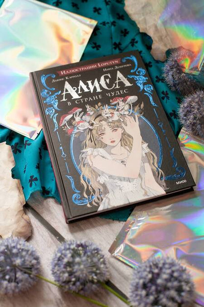 Фотография книги "Кэрролл: Алиса в Стране чудес"