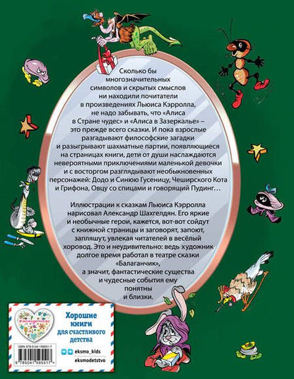 Фотография книги "Кэрролл: Алиса в Стране чудес и Зазеркалье"