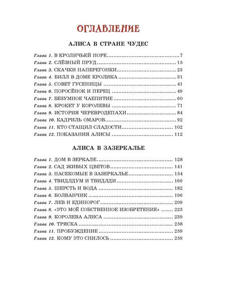 Фотография книги "Кэрролл: Алиса в Стране чудес и Зазеркалье"