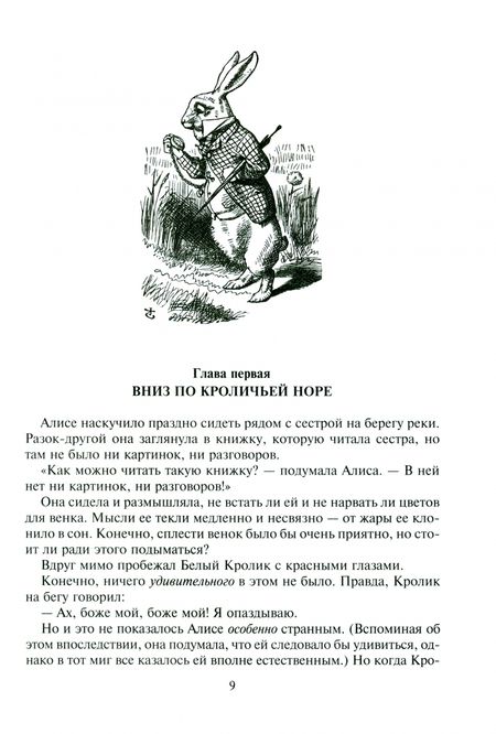 Фотография книги "Кэрролл: Алиса в Стране Чудес, в Зазеркалье и под землей"
