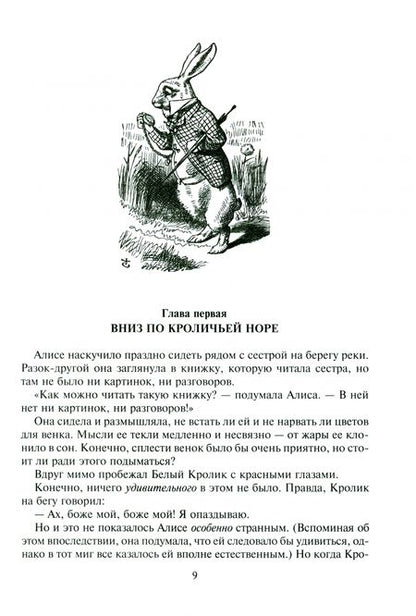 Фотография книги "Кэрролл: Алиса в Стране Чудес, в Зазеркалье и под землей"