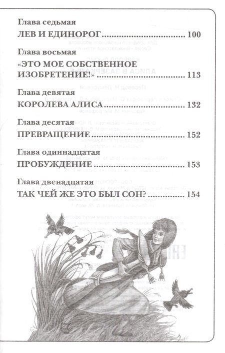 Фотография книги "Кэрролл: Алиса в Зазеркалье"