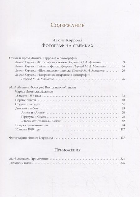 Фотография книги "Кэрролл: Фотограф на съемках"