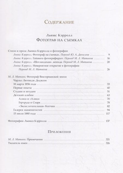 Фотография книги "Кэрролл: Фотограф на съемках"