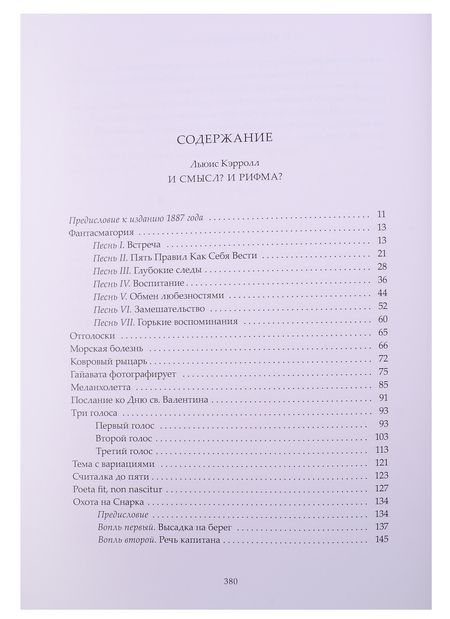 Фотография книги "Кэрролл: И смысл? И рифма?"
